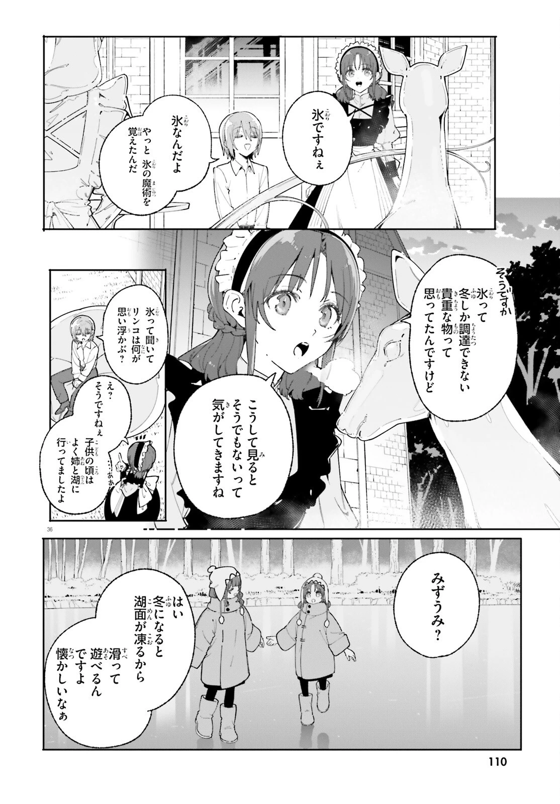 魔術師クノンは見えている 第33話 - 36