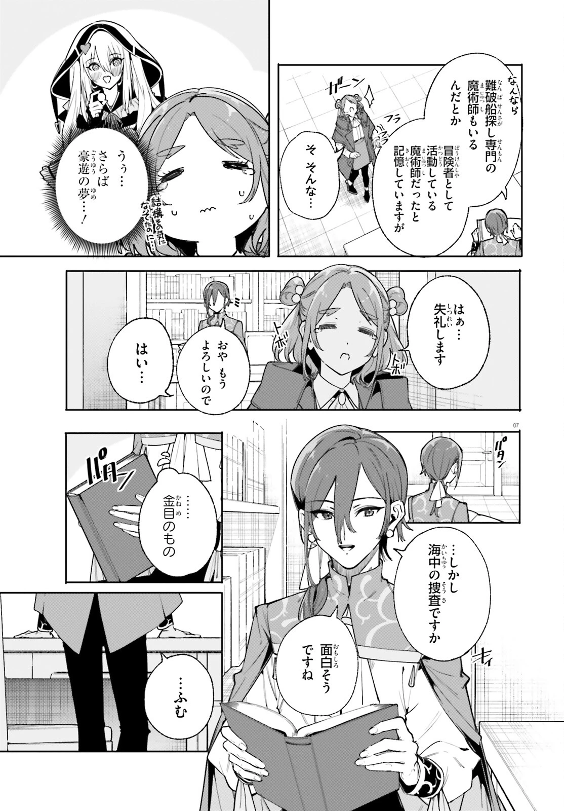 魔術師クノンは見えている 第30話 - 7
