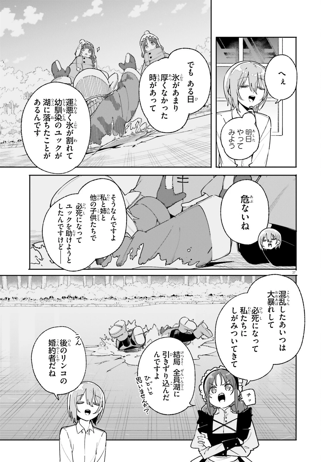 魔術師クノンは見えている 第33話 - 37