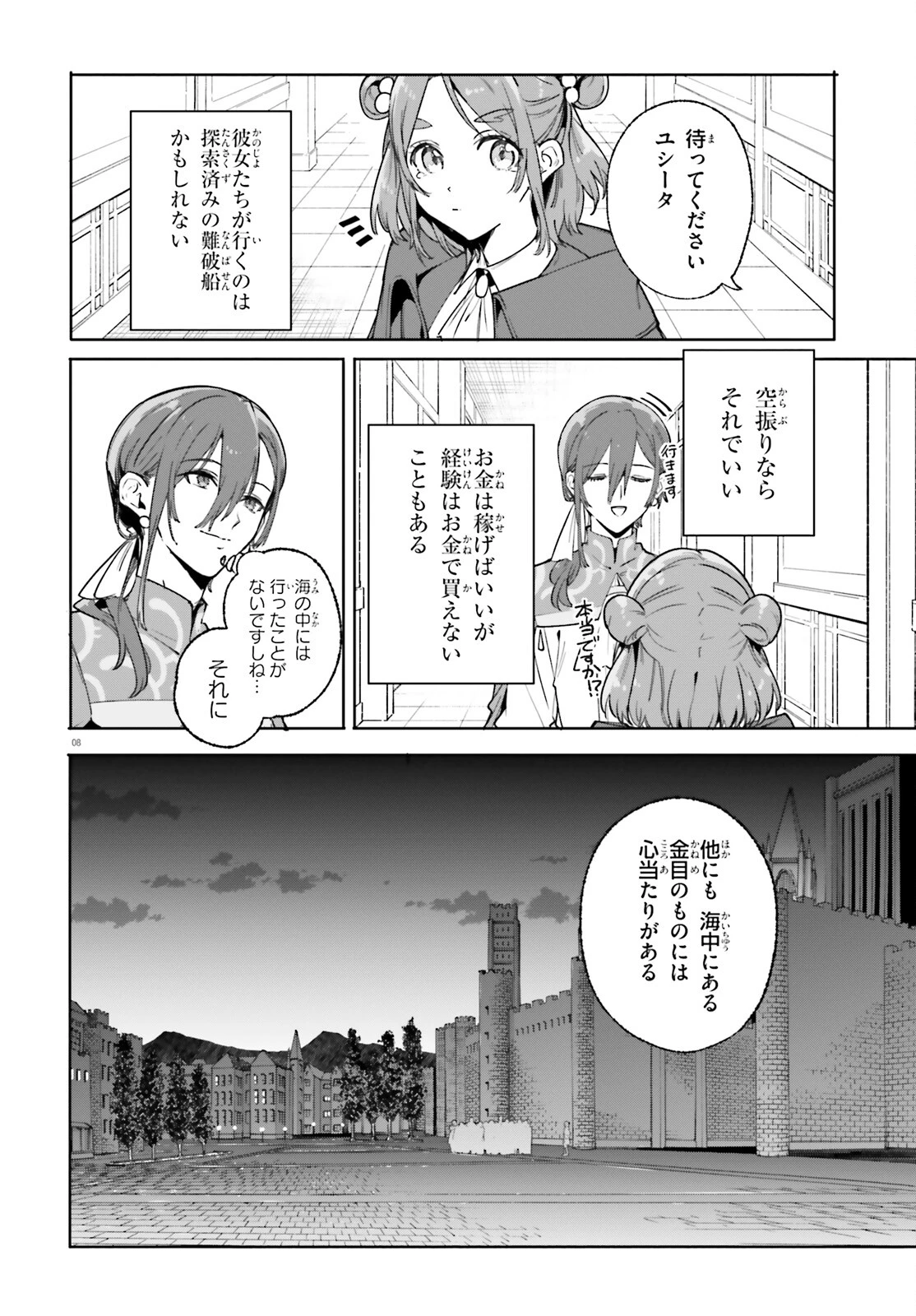 魔術師クノンは見えている 第30話 - 8
