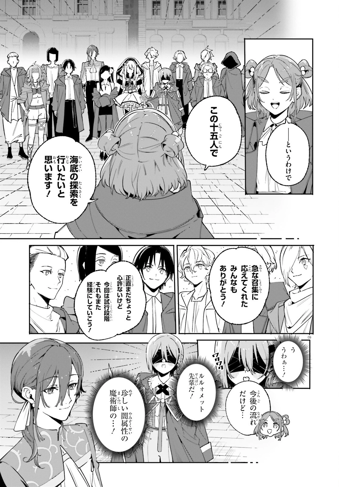 魔術師クノンは見えている 第30話 - 9