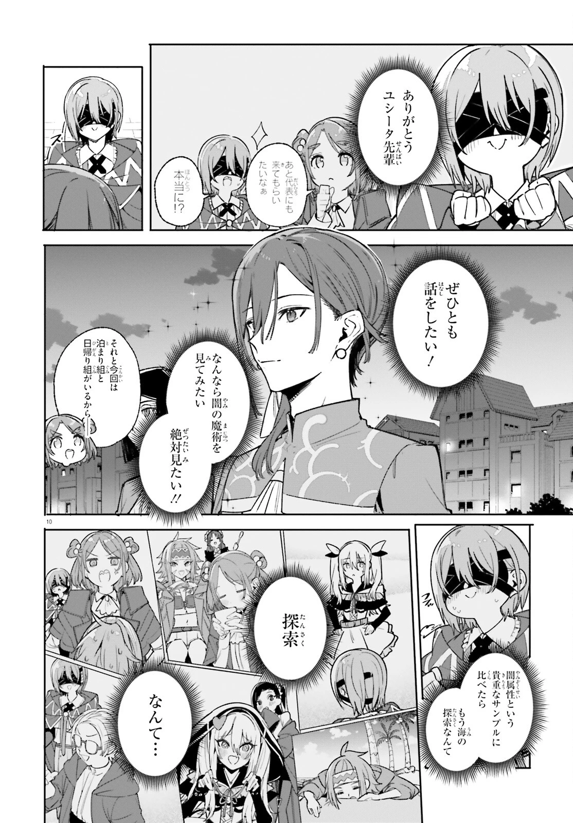 魔術師クノンは見えている 第30話 - 10
