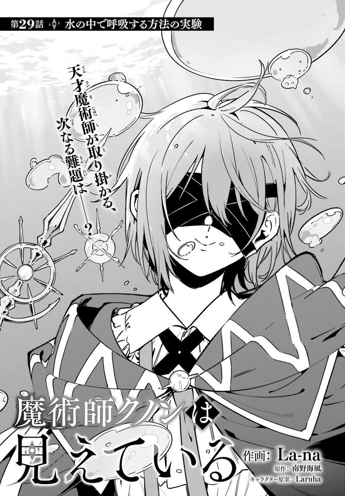 魔術師クノンは見えている 第29話 - 1