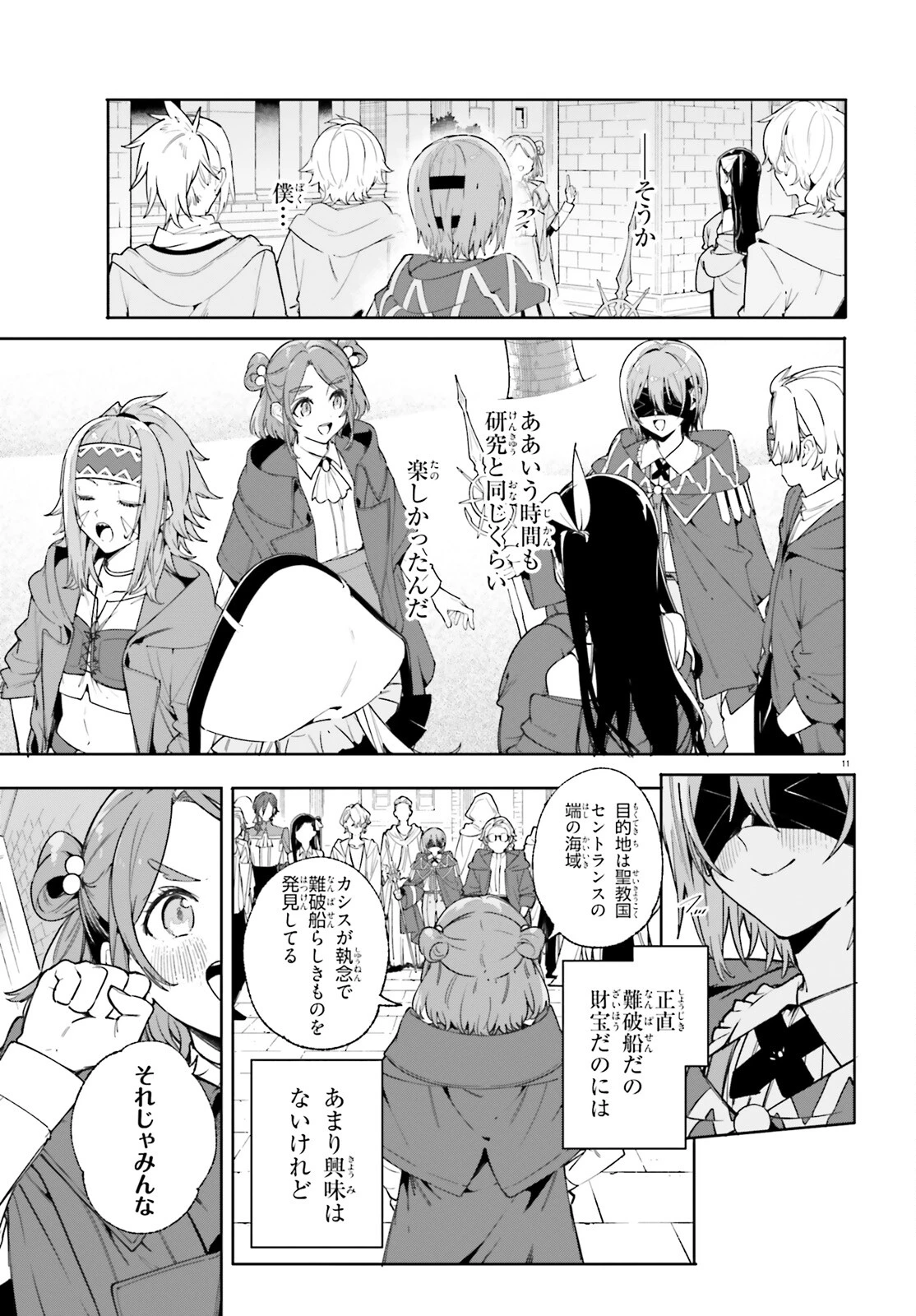 魔術師クノンは見えている 第30話 - 11