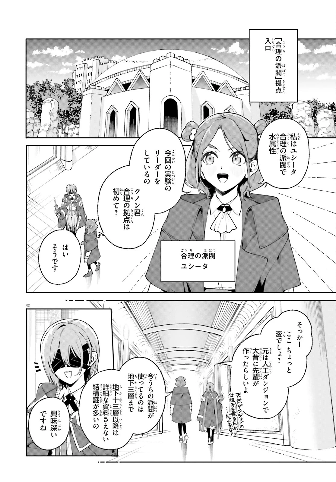 魔術師クノンは見えている 第29話 - 2