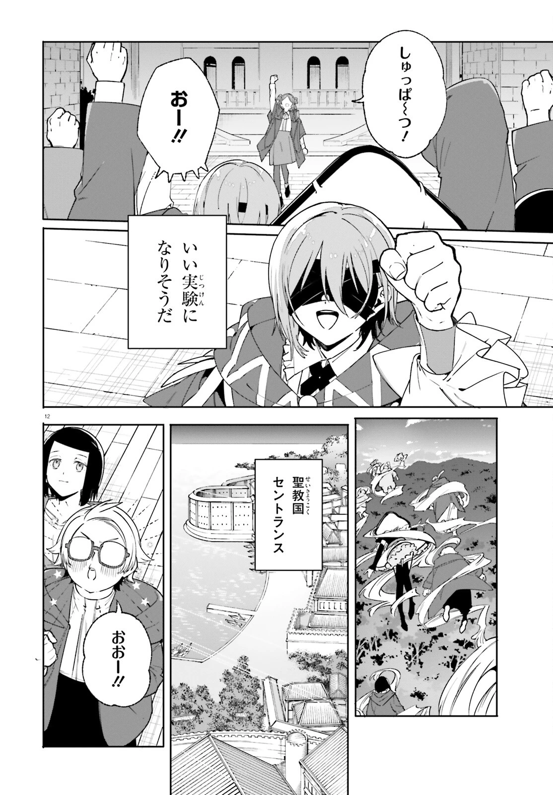 魔術師クノンは見えている 第30話 - 12