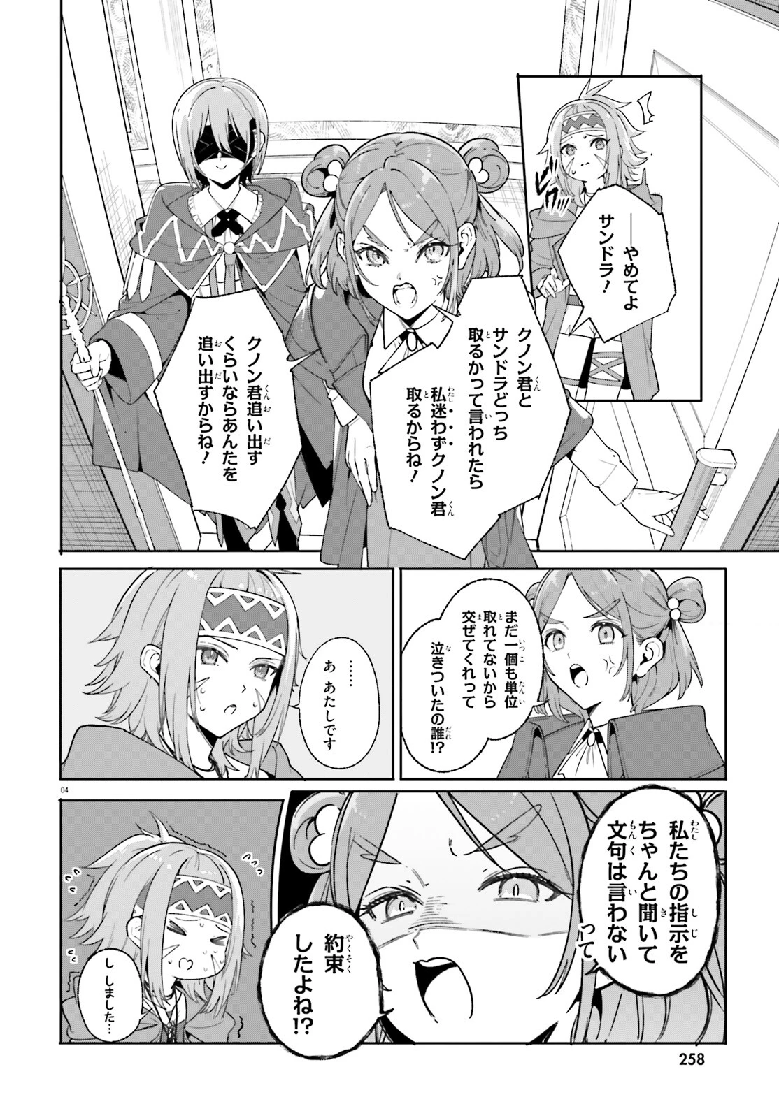 魔術師クノンは見えている 第29話 - 4