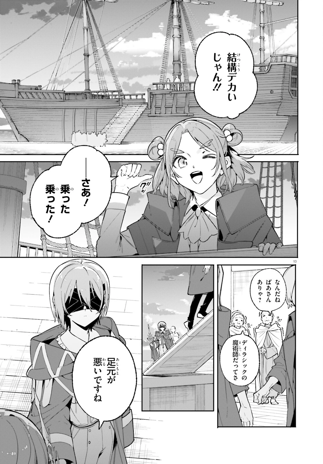 魔術師クノンは見えている 第30話 - 13