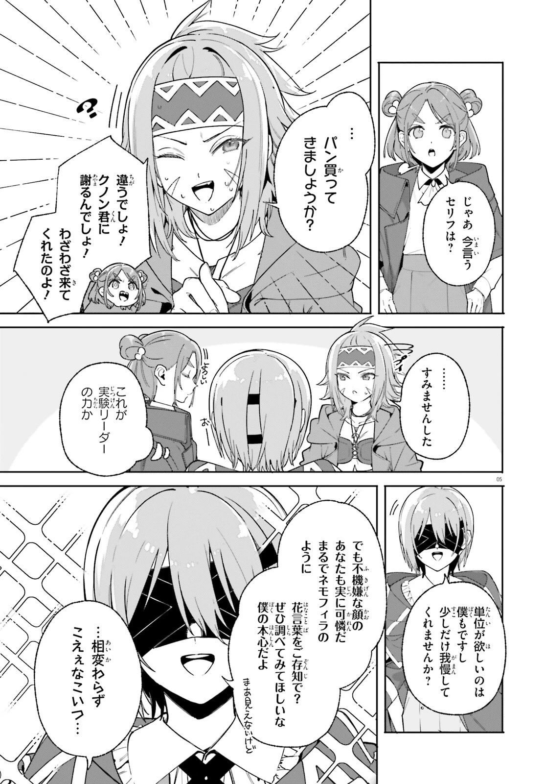魔術師クノンは見えている 第29話 - 5