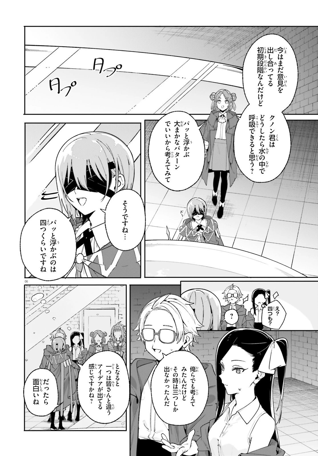 魔術師クノンは見えている 第29話 - 6