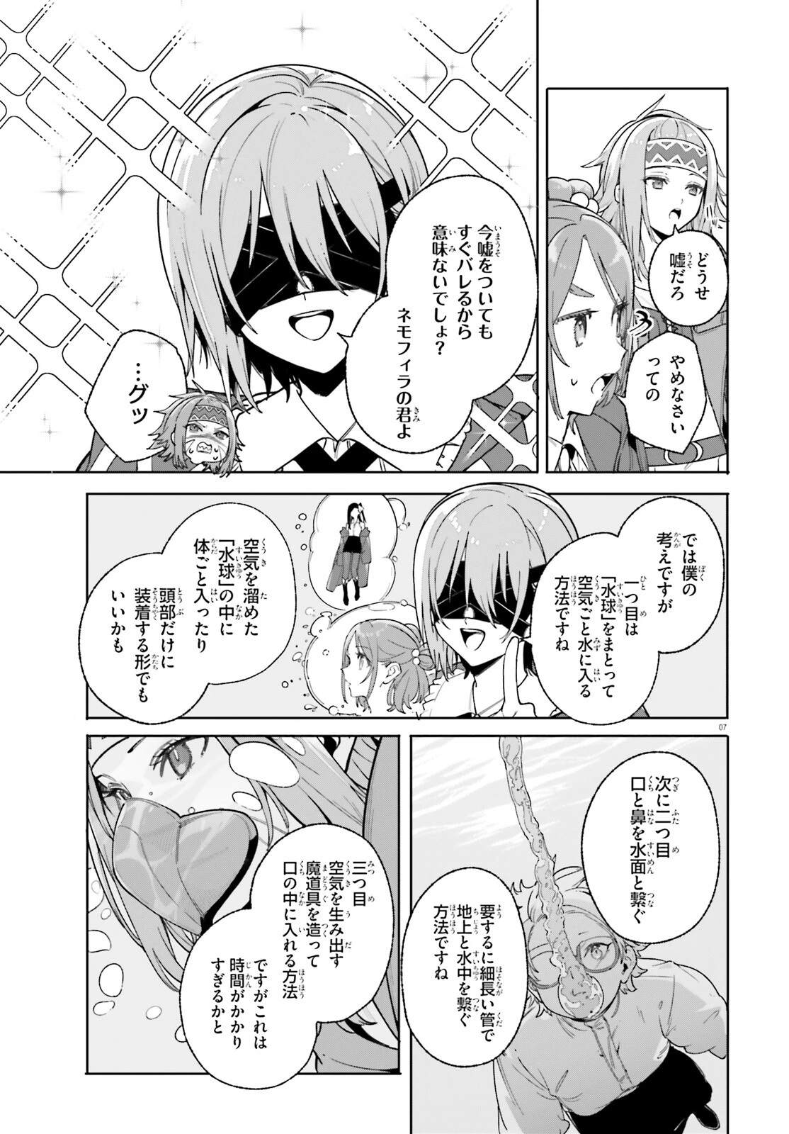 魔術師クノンは見えている 第29話 - 7
