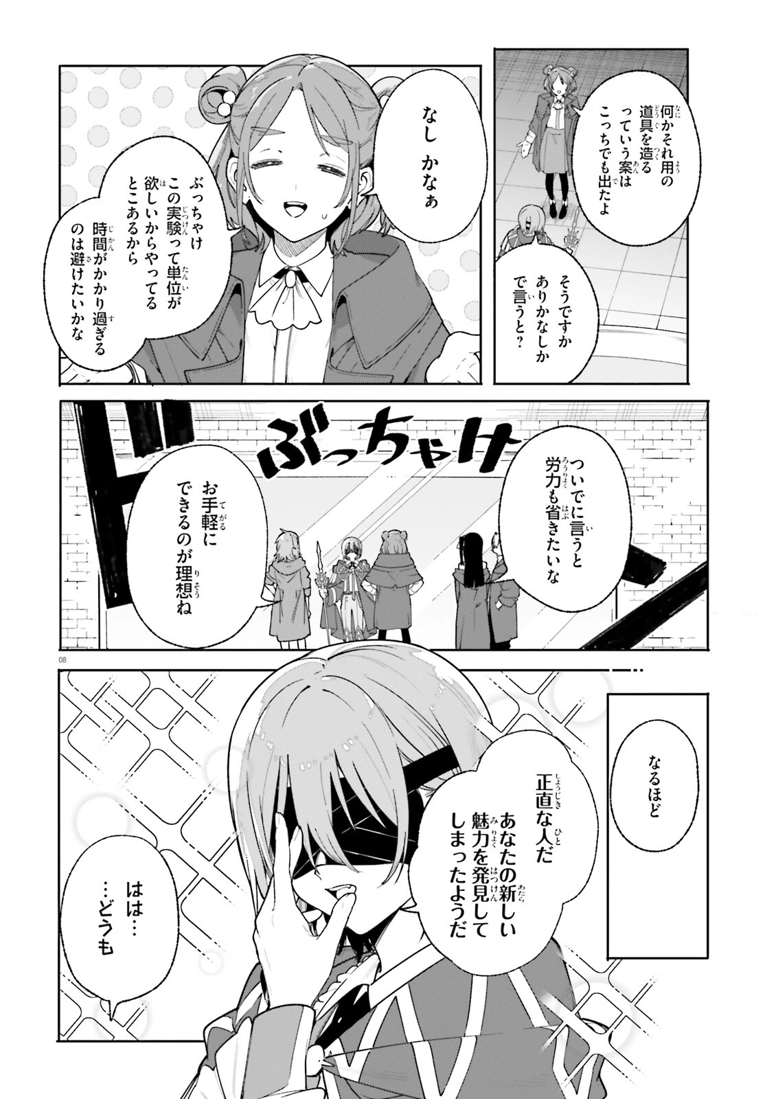 魔術師クノンは見えている 第29話 - 8