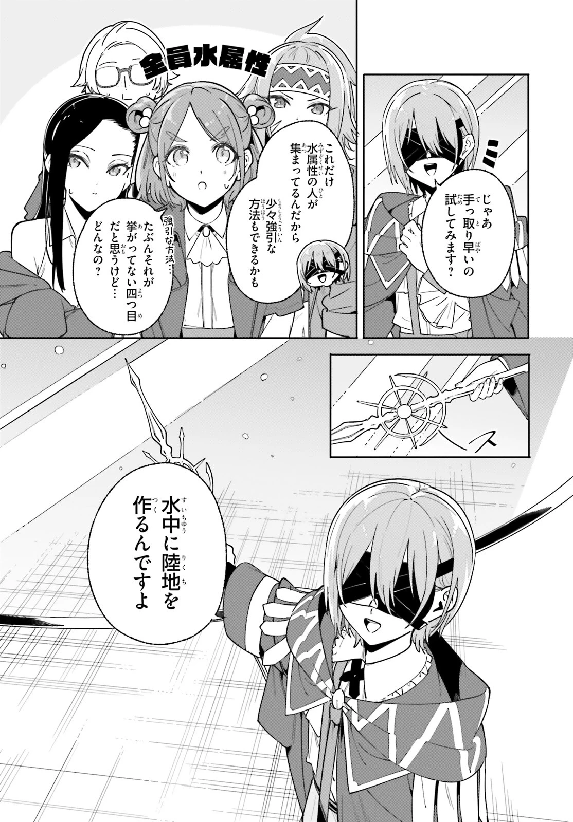 魔術師クノンは見えている 第29話 - 9