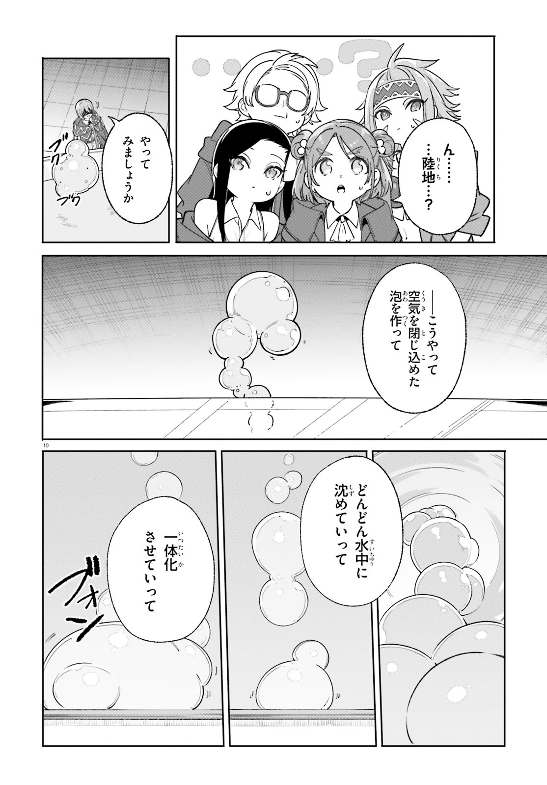 魔術師クノンは見えている 第29話 - 10
