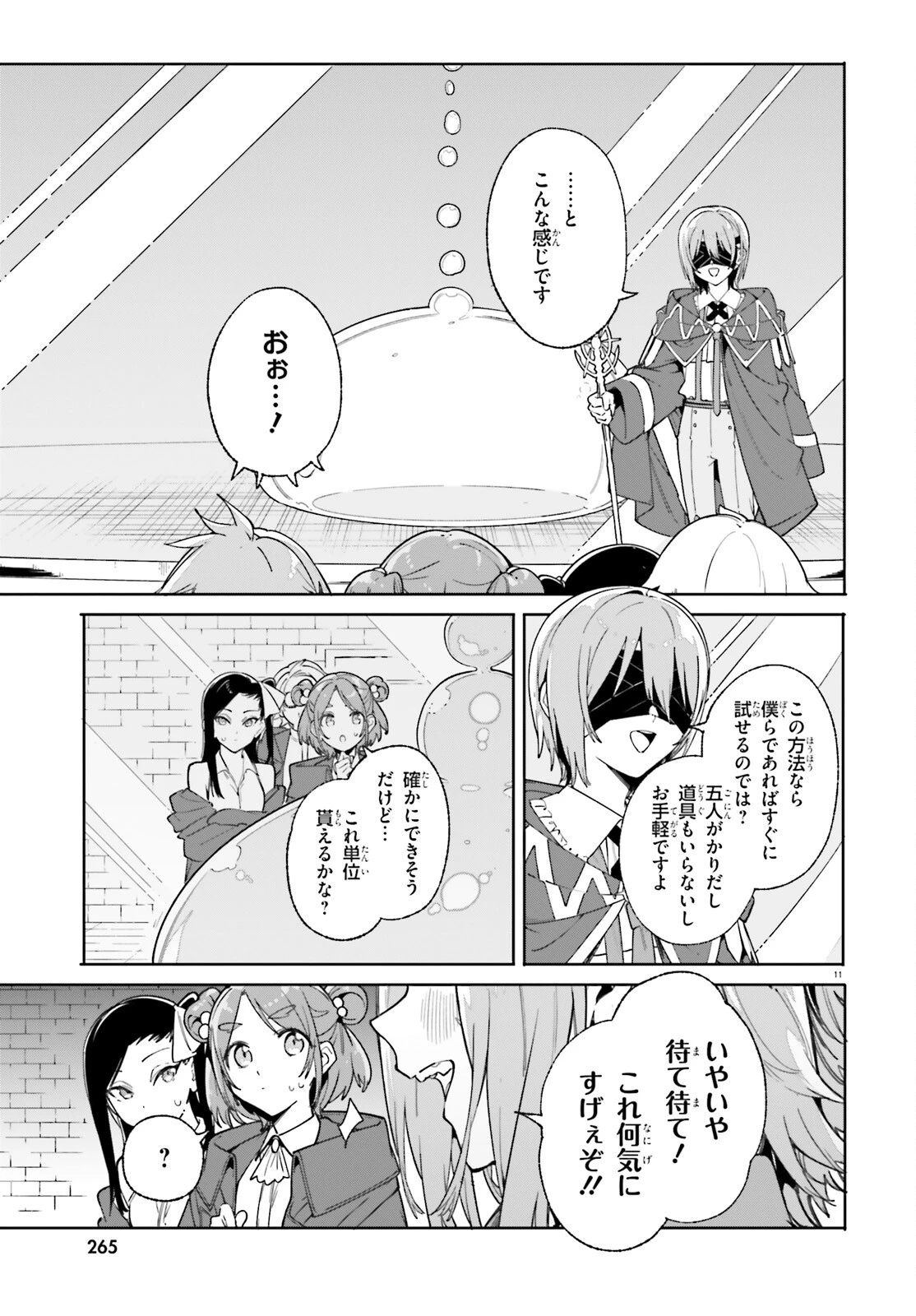 魔術師クノンは見えている 第29話 - 11