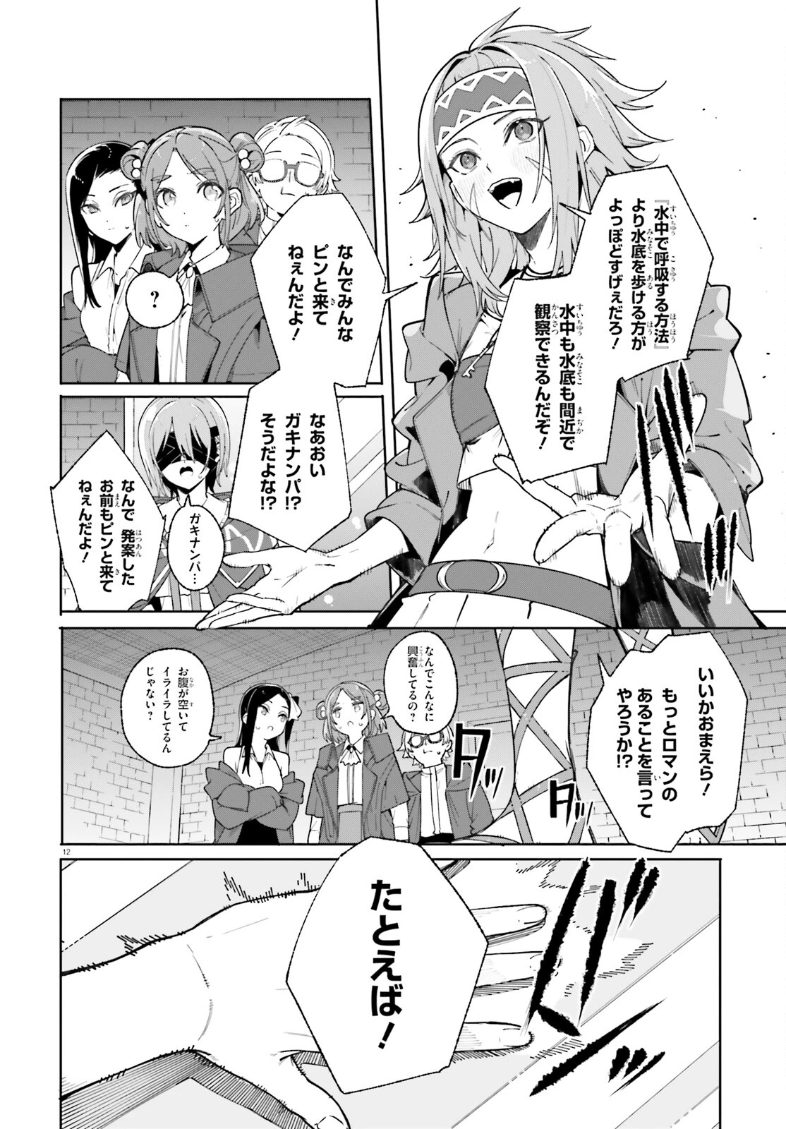 魔術師クノンは見えている 第29話 - 12