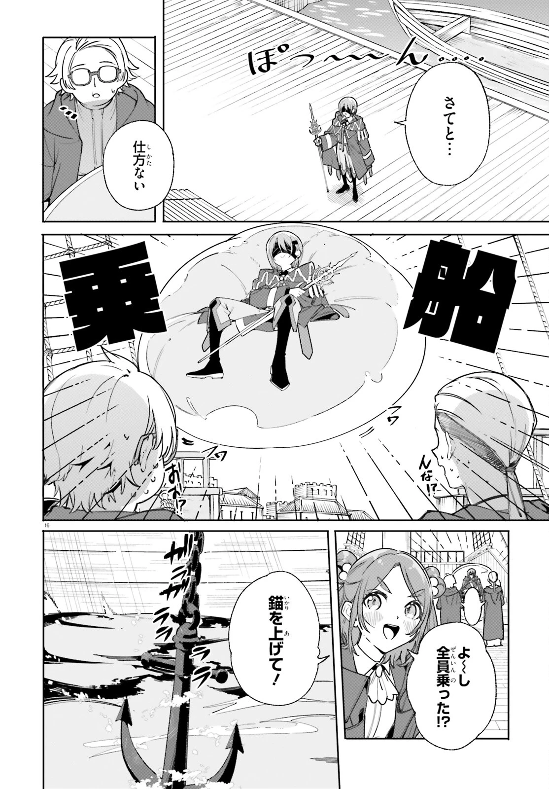 魔術師クノンは見えている 第30話 - 16