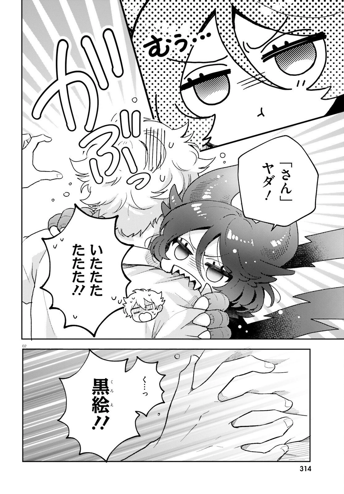 乙女怪獣キャラメリゼ 第78話 - 2