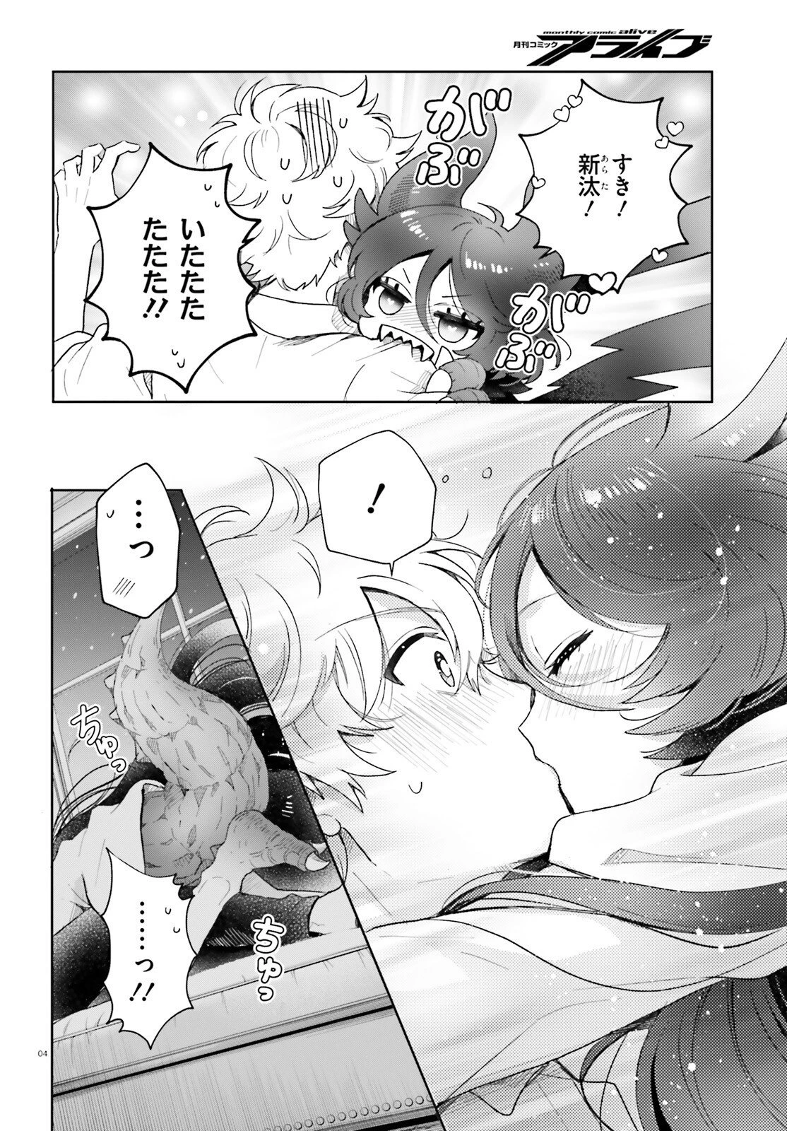 乙女怪獣キャラメリゼ 第78話 - 4