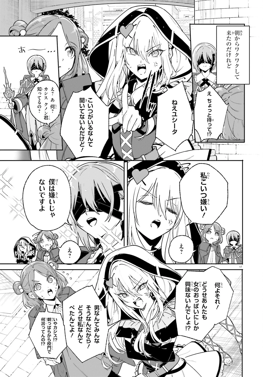 魔術師クノンは見えている 第29話 - 17