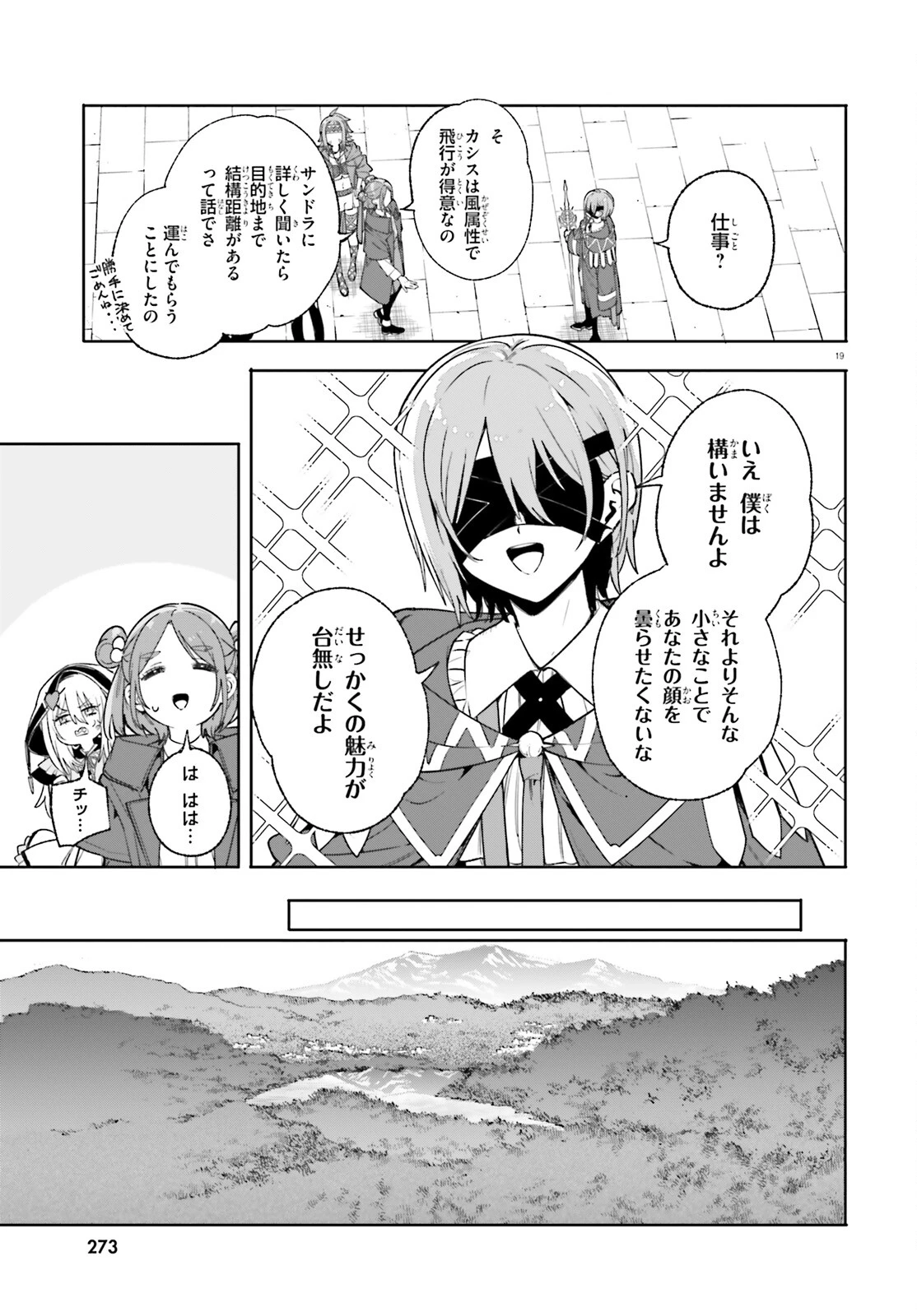 魔術師クノンは見えている 第29話 - 19