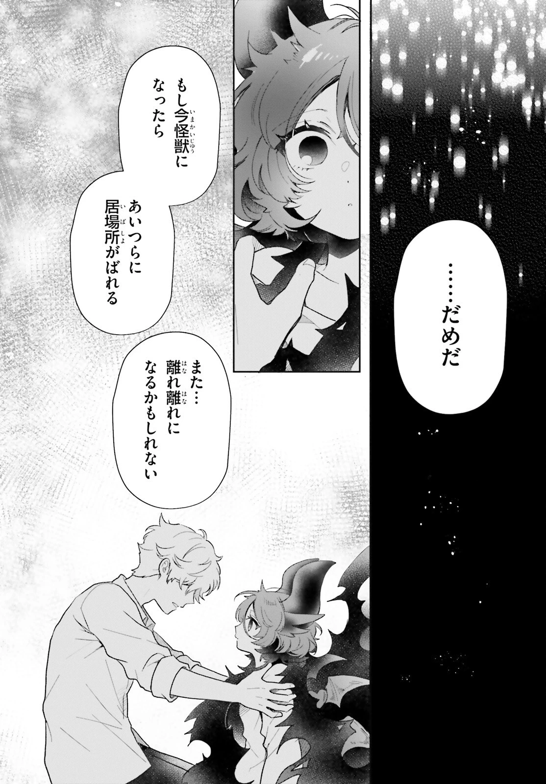 乙女怪獣キャラメリゼ 第78話 - 6