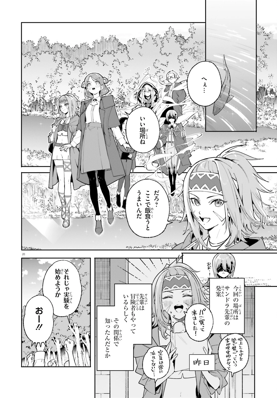 魔術師クノンは見えている 第29話 - 20