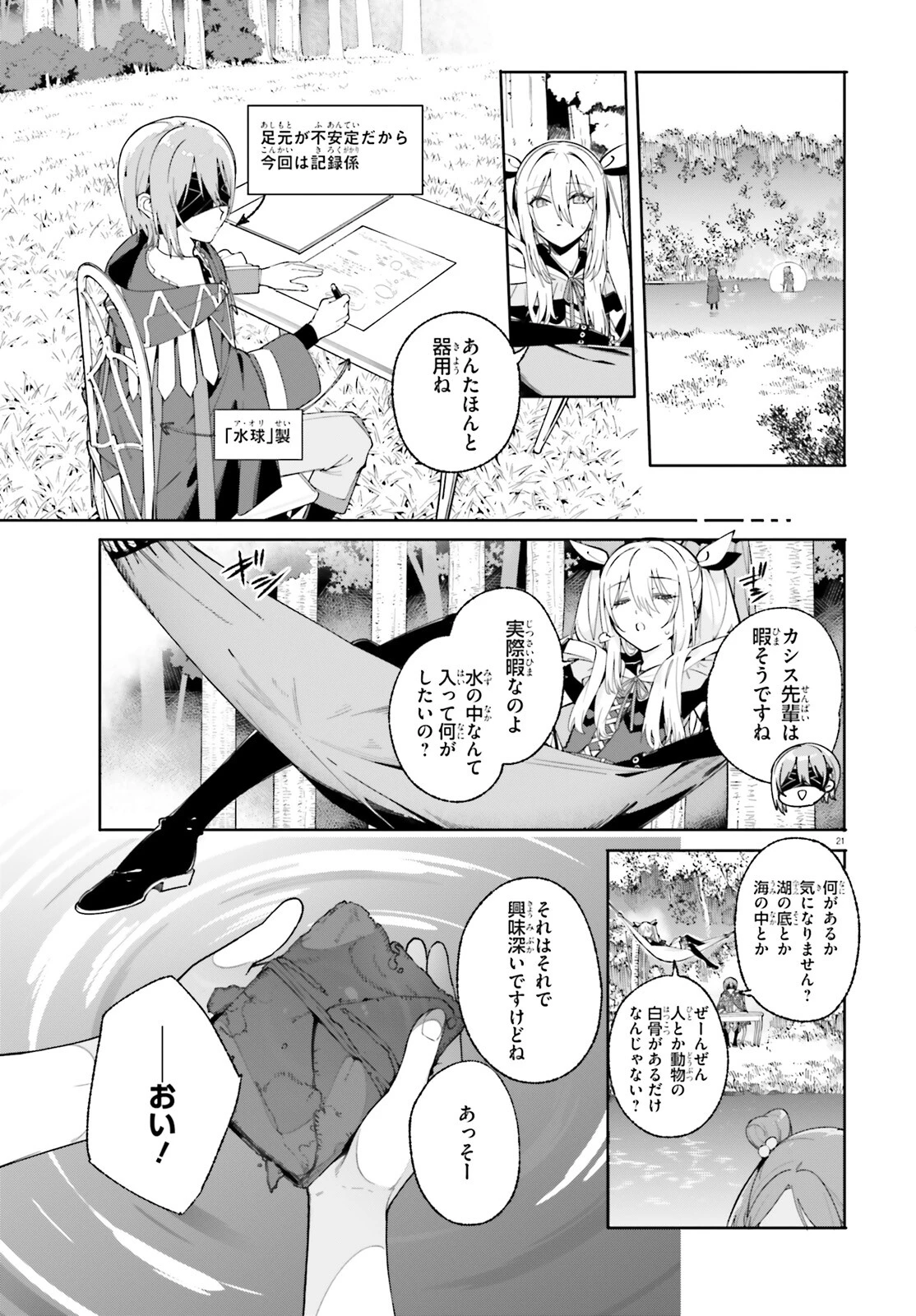魔術師クノンは見えている 第29話 - 21