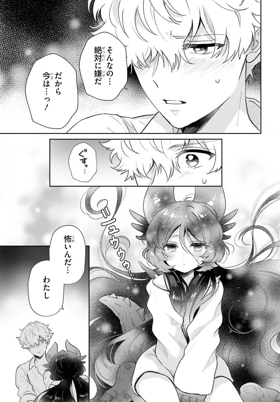 乙女怪獣キャラメリゼ 第78話 - 7