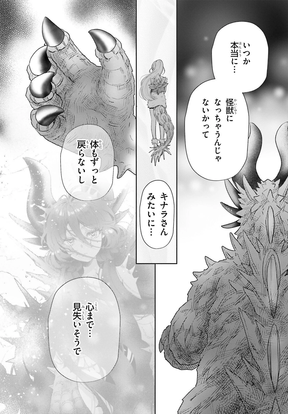 乙女怪獣キャラメリゼ 第78話 - 8
