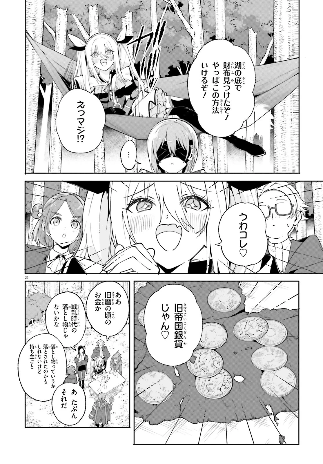 魔術師クノンは見えている 第29話 - 22