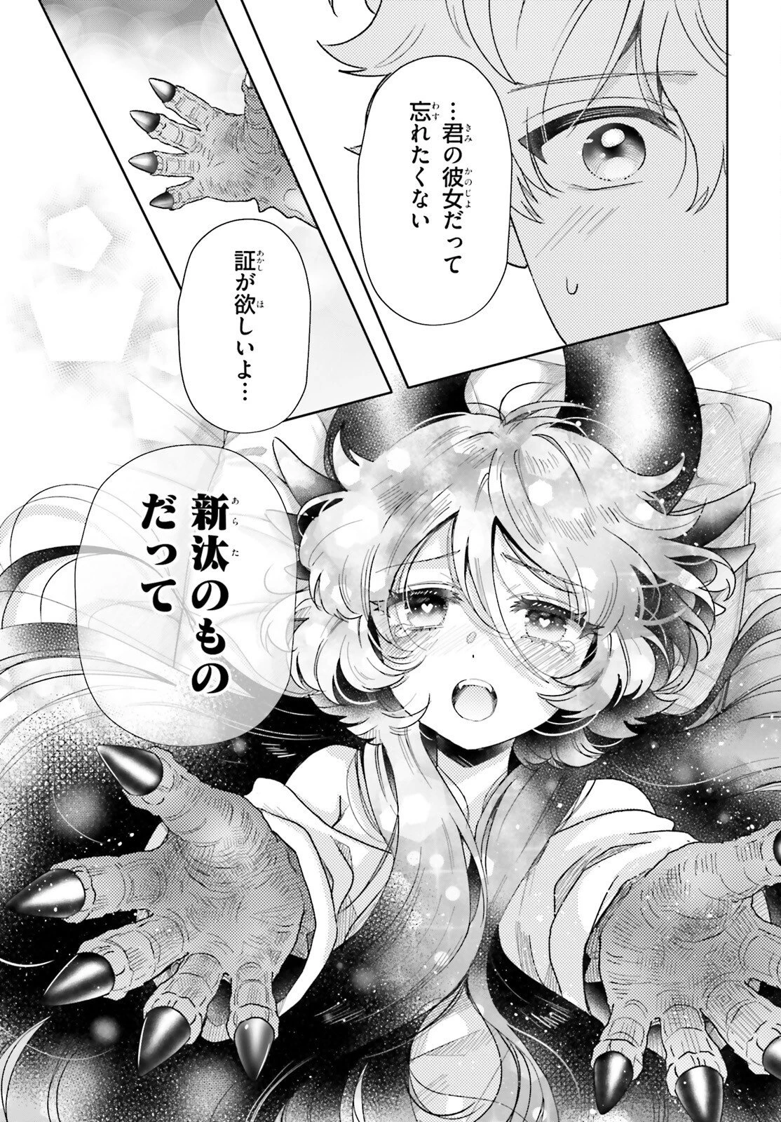 乙女怪獣キャラメリゼ 第78話 - 9