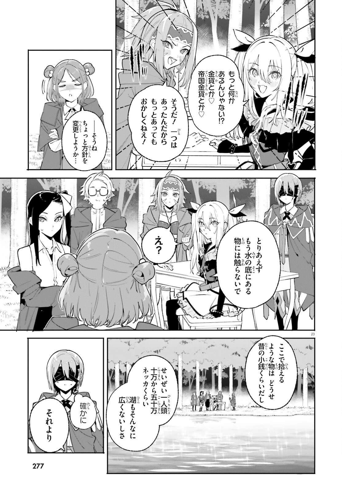 魔術師クノンは見えている 第29話 - 23