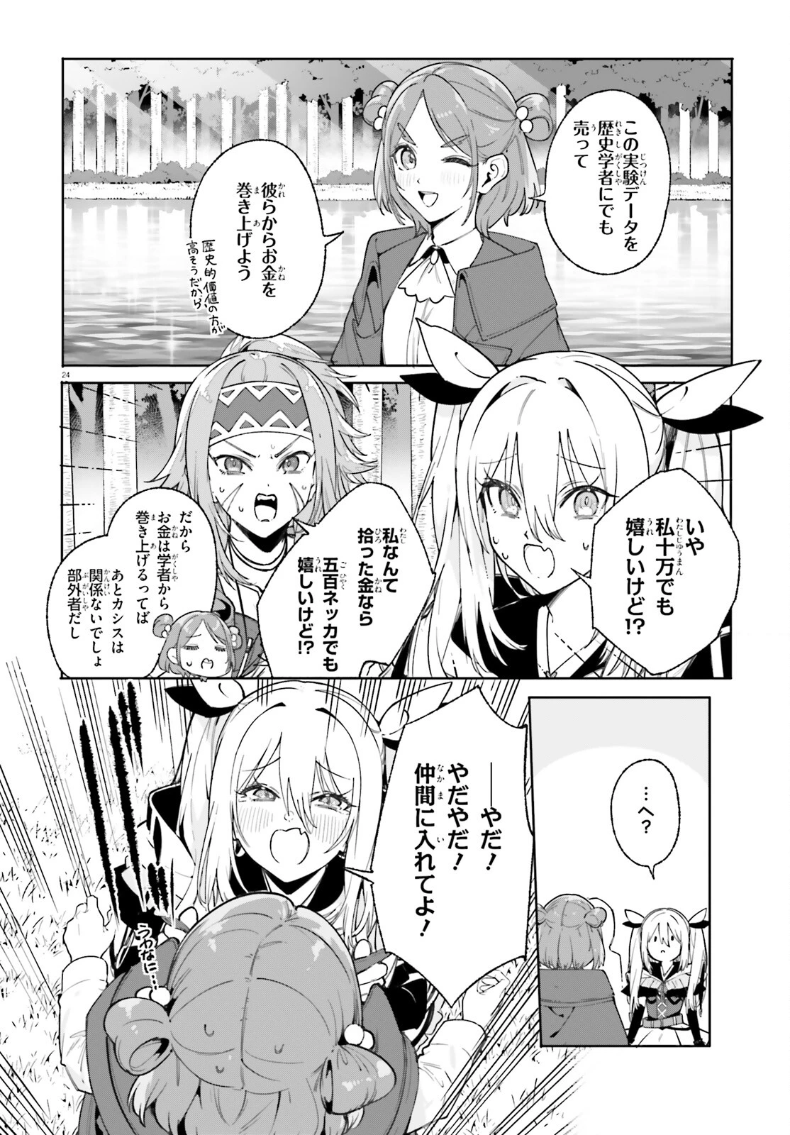 魔術師クノンは見えている 第29話 - 24