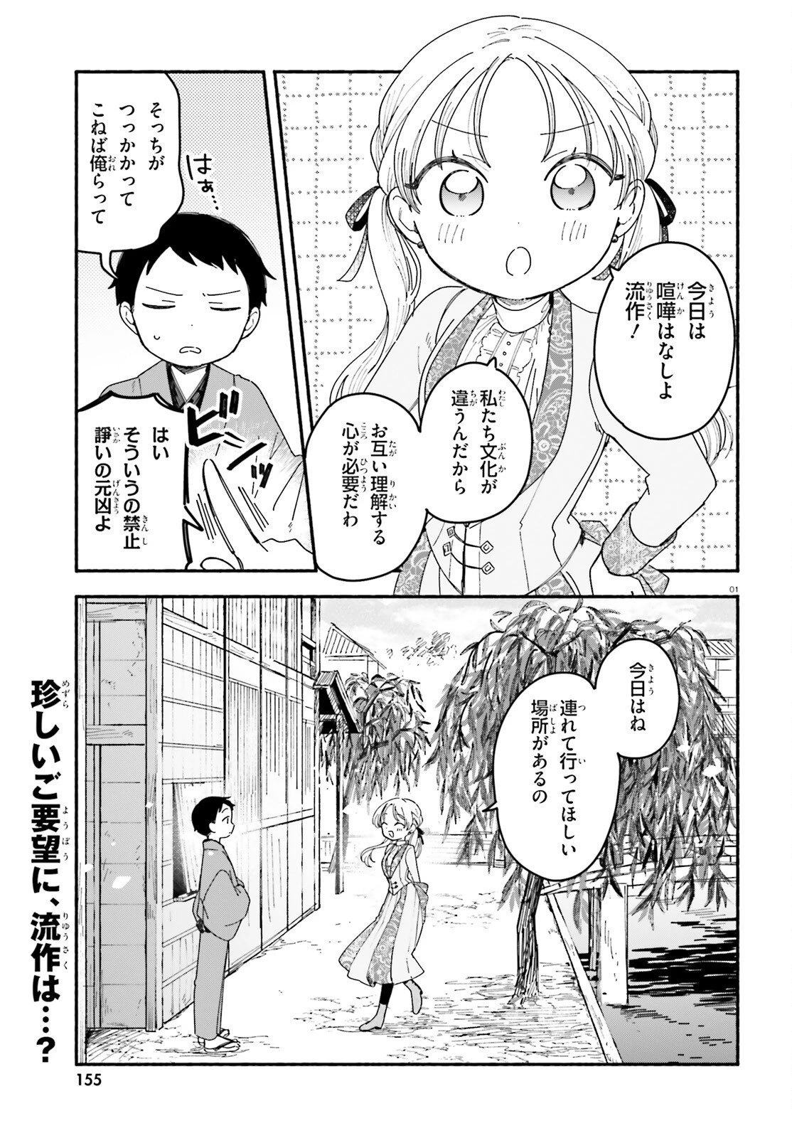りゅうとあまがみ 第10話 - 1