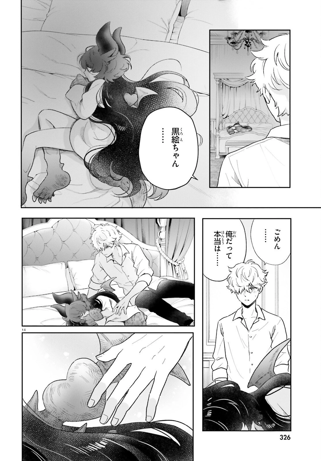 乙女怪獣キャラメリゼ 第78話 - 14
