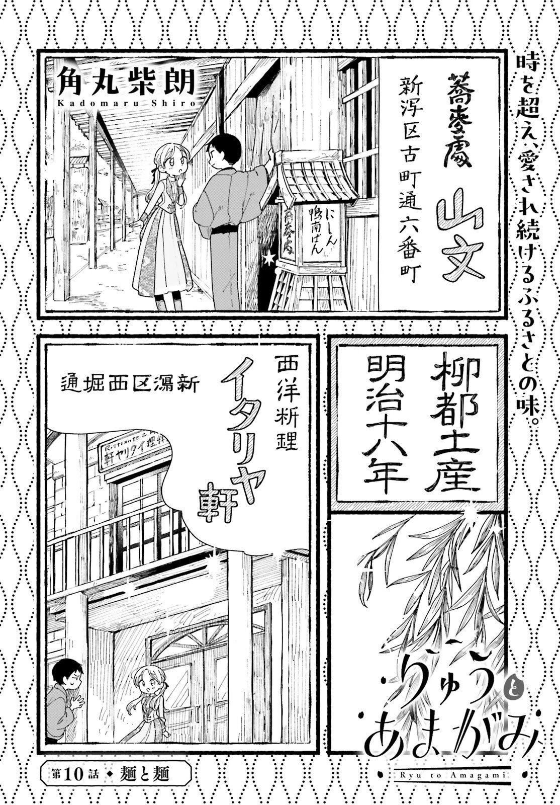 りゅうとあまがみ 第10話 - 2