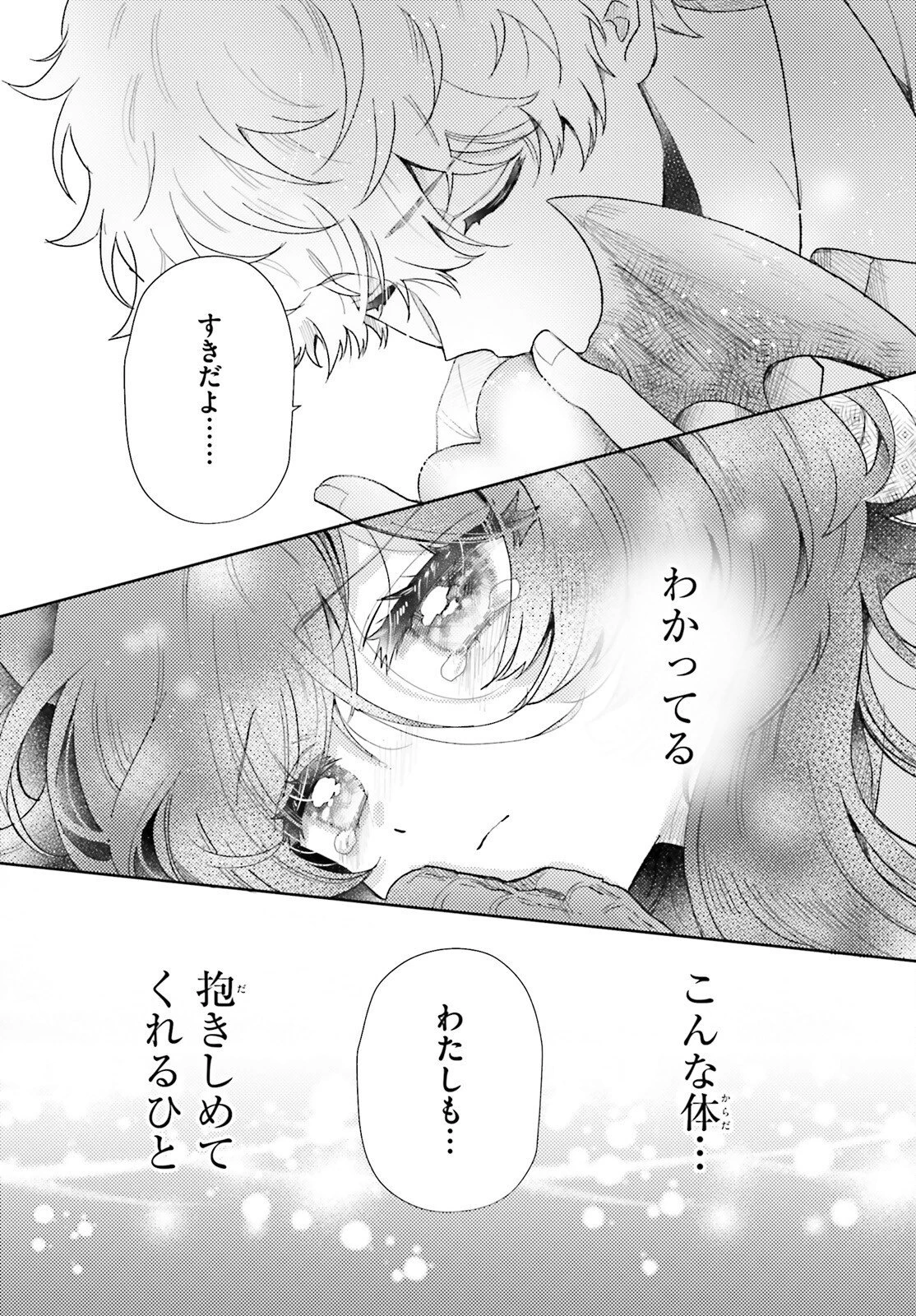 乙女怪獣キャラメリゼ 第78話 - 15