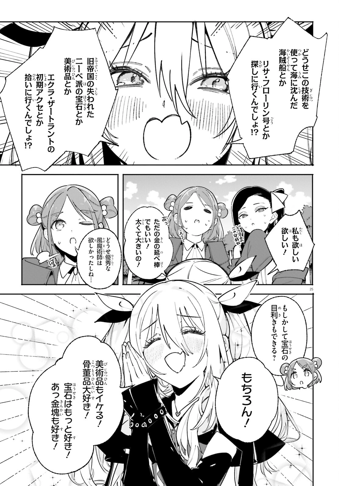 魔術師クノンは見えている 第29話 - 25