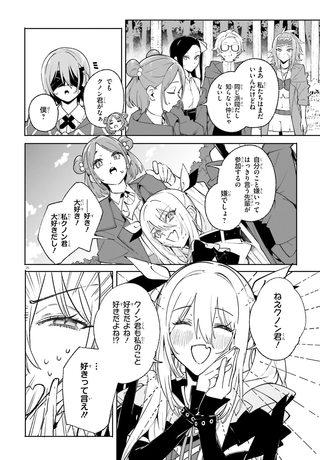 魔術師クノンは見えている 第29話 - 26