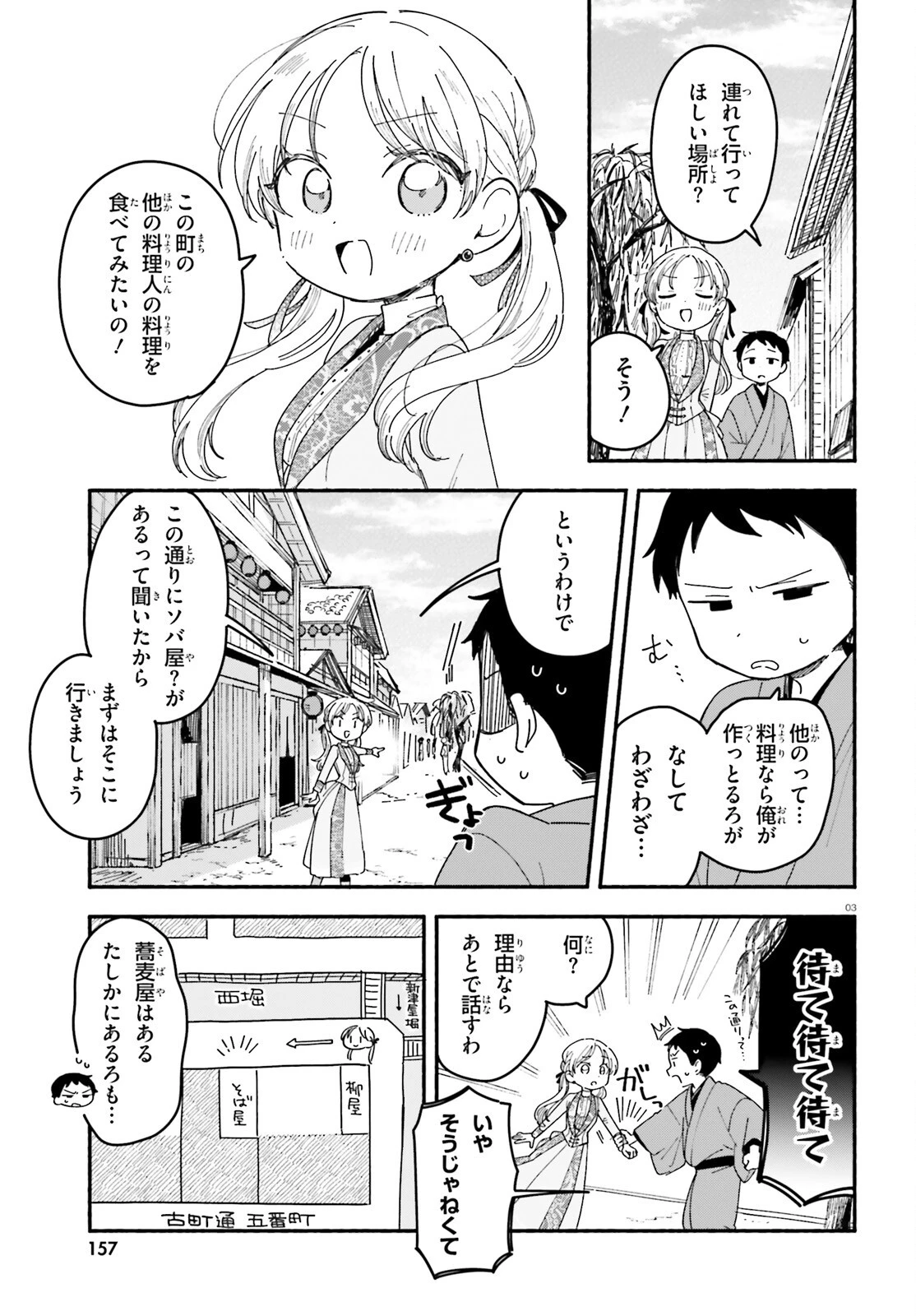 りゅうとあまがみ 第10話 - 3
