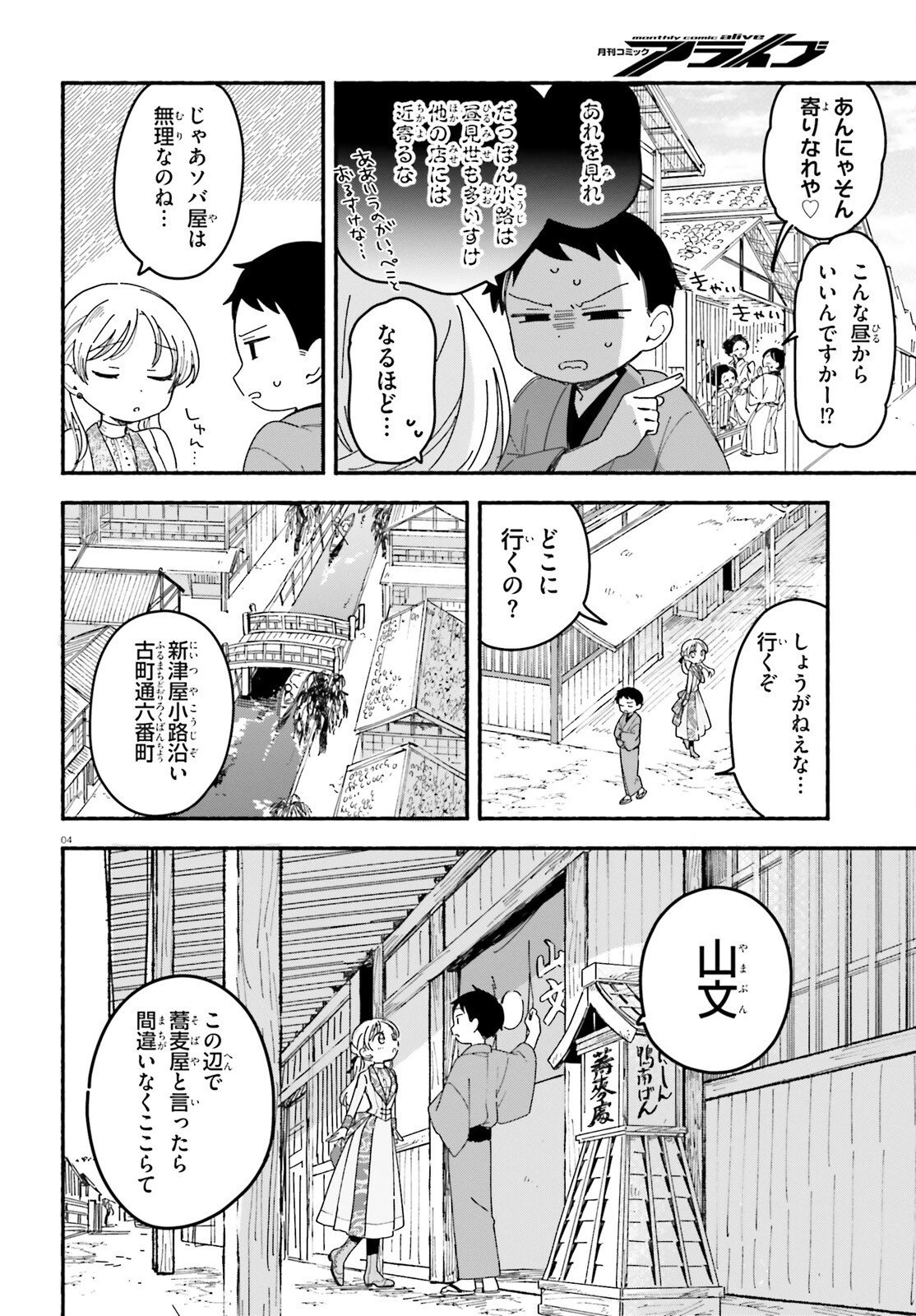 りゅうとあまがみ 第10話 - 4