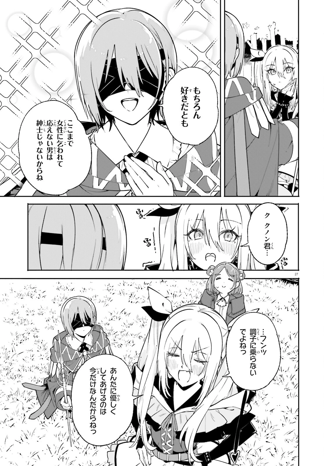 魔術師クノンは見えている 第29話 - 27