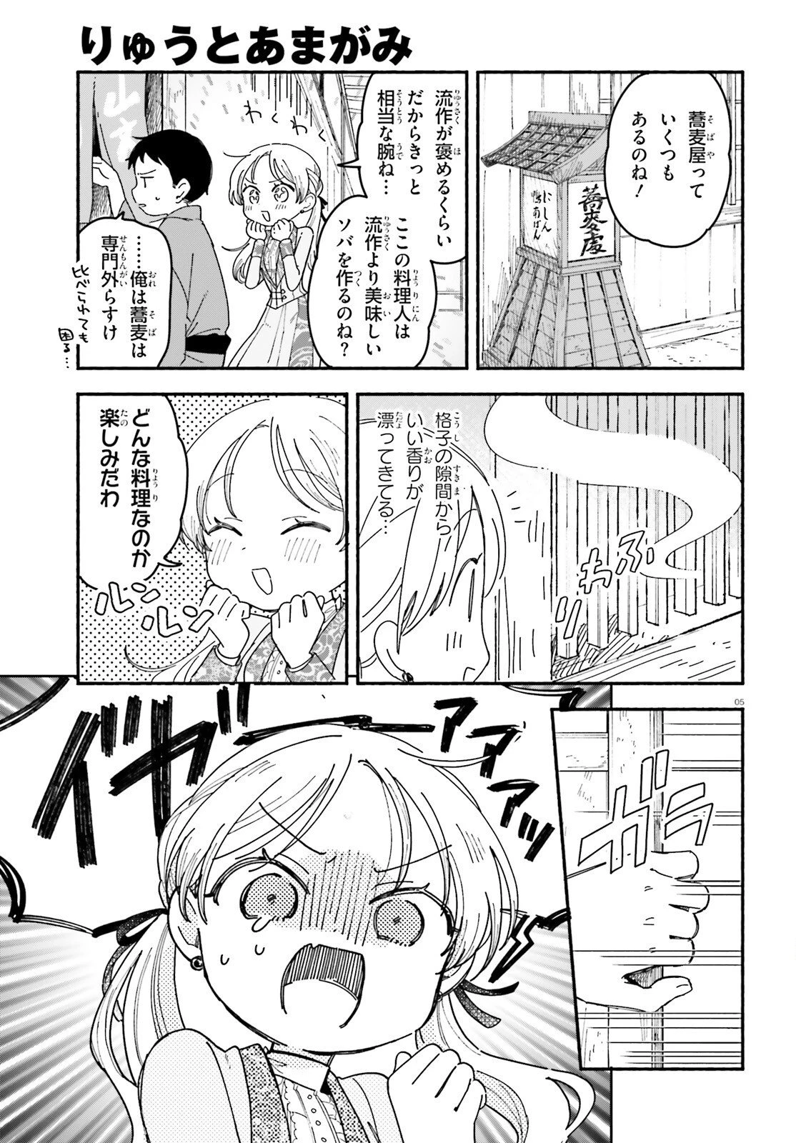 りゅうとあまがみ 第10話 - 5