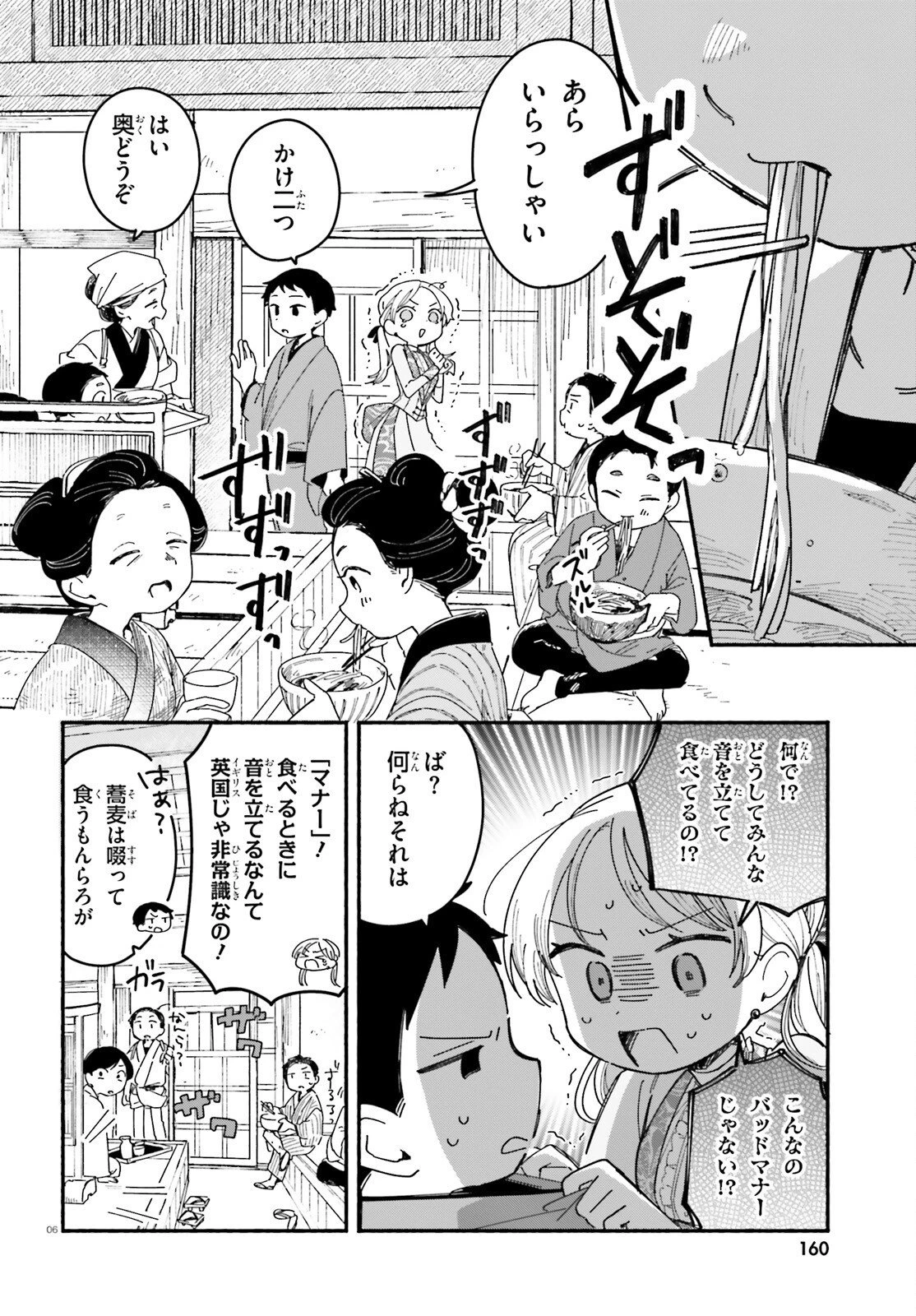 りゅうとあまがみ 第10話 - 6