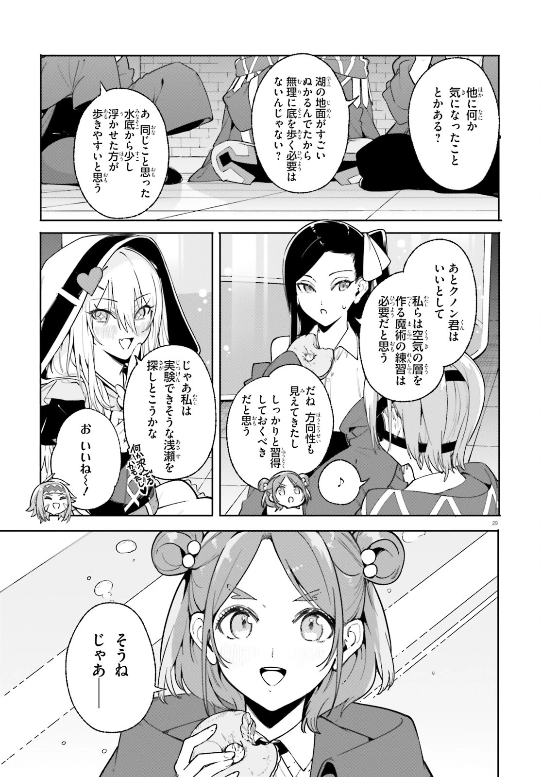 魔術師クノンは見えている 第29話 - 29