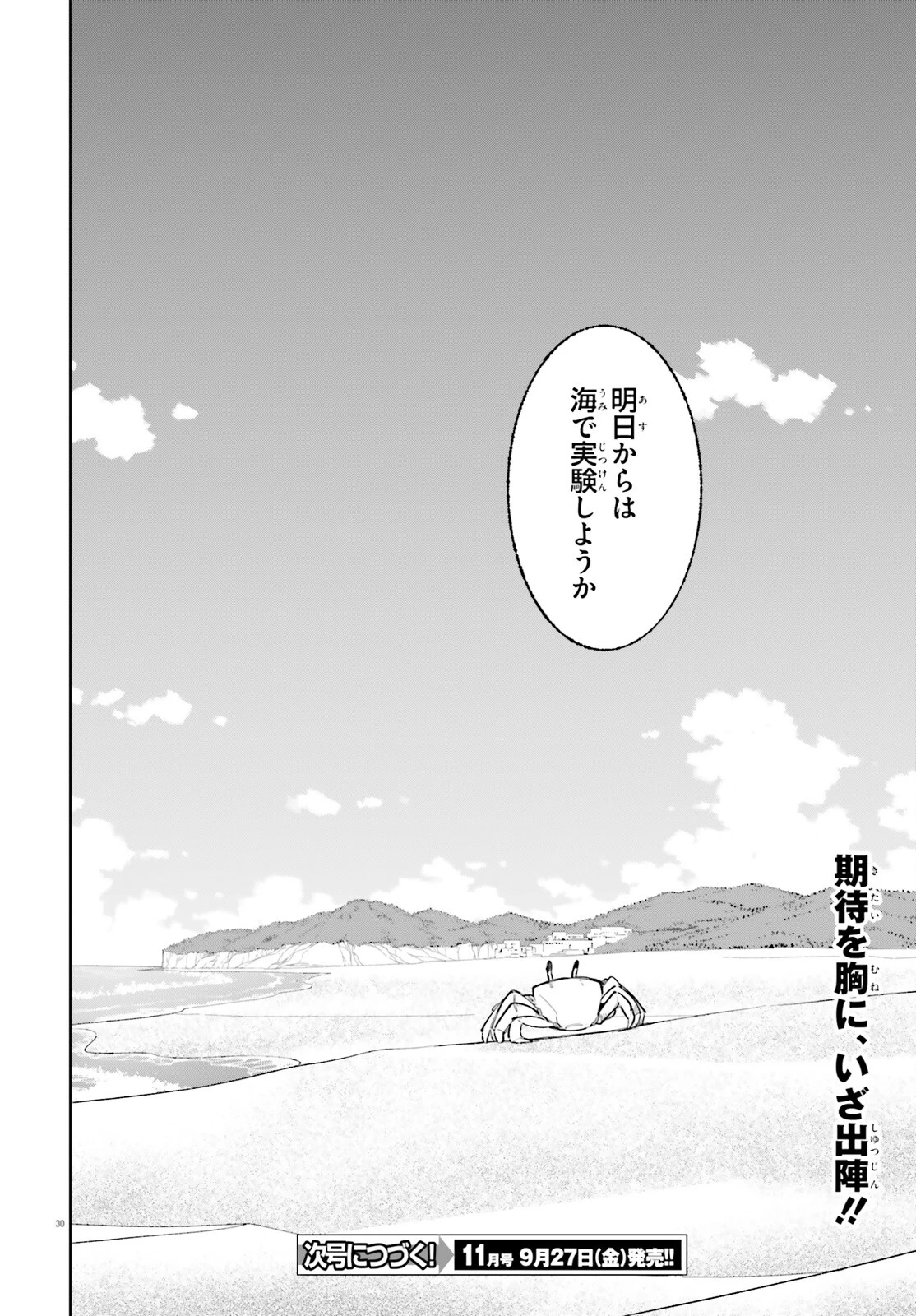 魔術師クノンは見えている 第29話 - 30