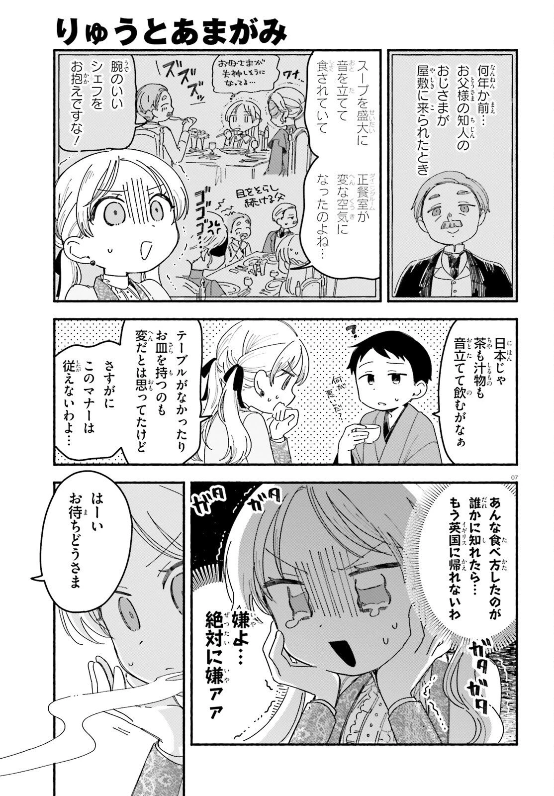 りゅうとあまがみ 第10話 - 7