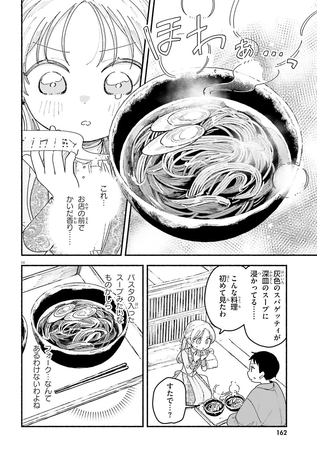 りゅうとあまがみ 第10話 - 8