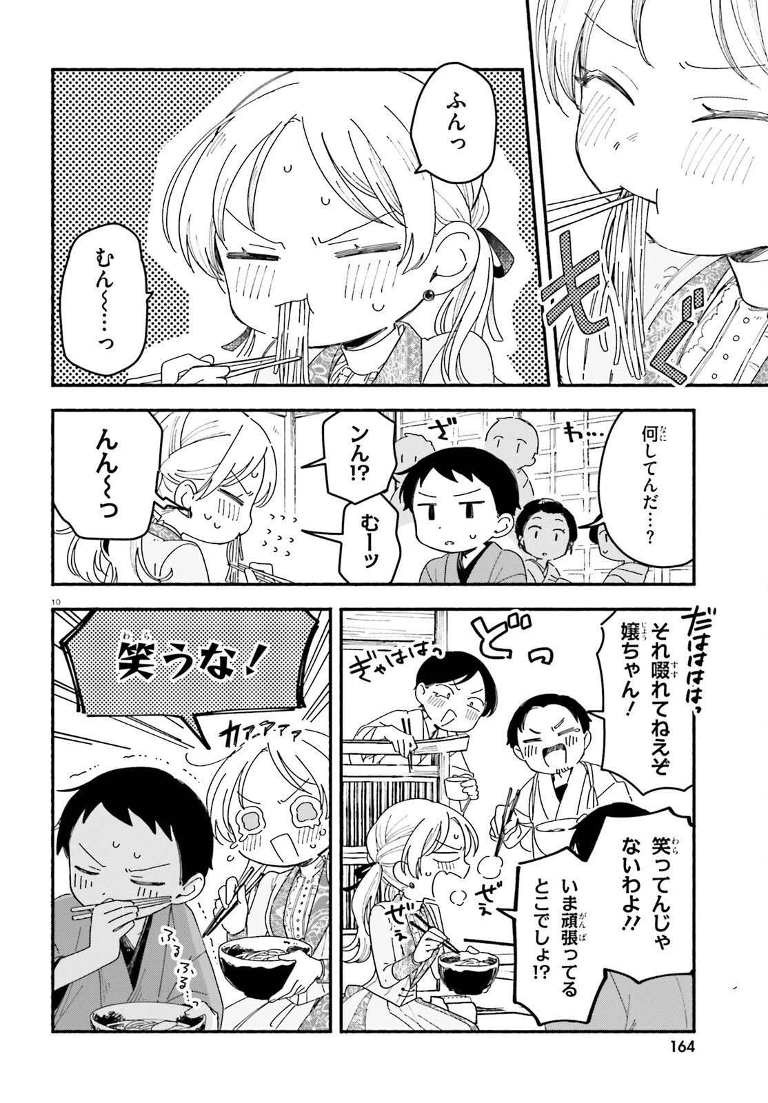 りゅうとあまがみ 第10話 - 10